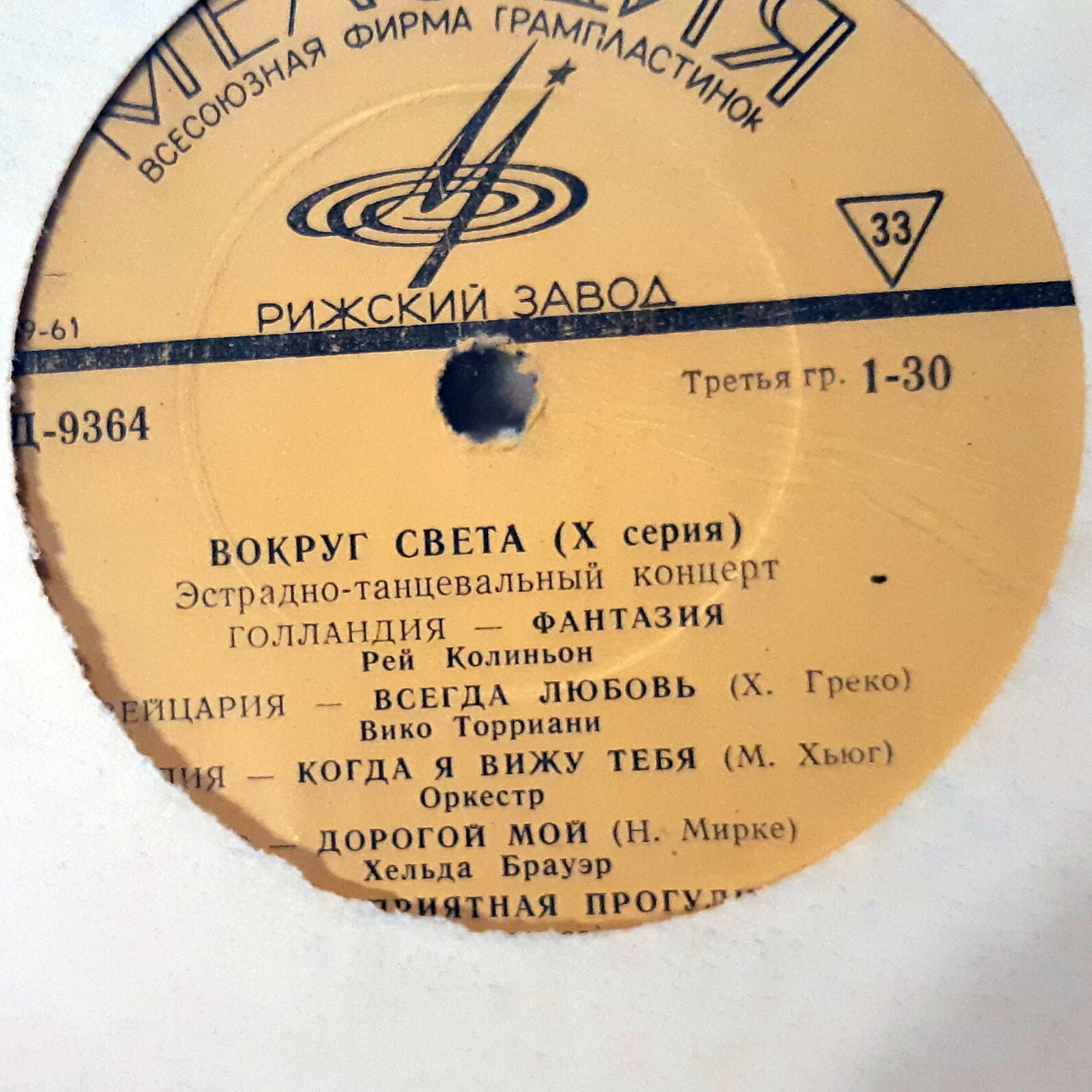 Вокруг света (10-я серия)