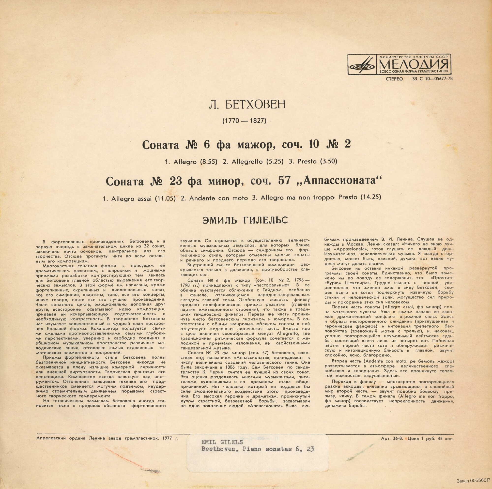 Л. Бетховен: Сонаты № 6 и № 23 (Э. Гилельс, ф-но)