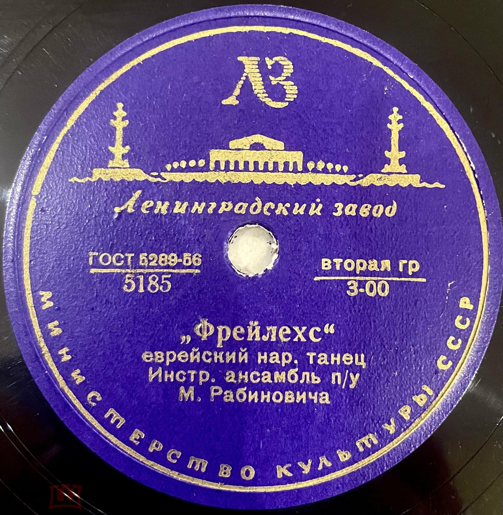 А гас ниген / Фрейлехс