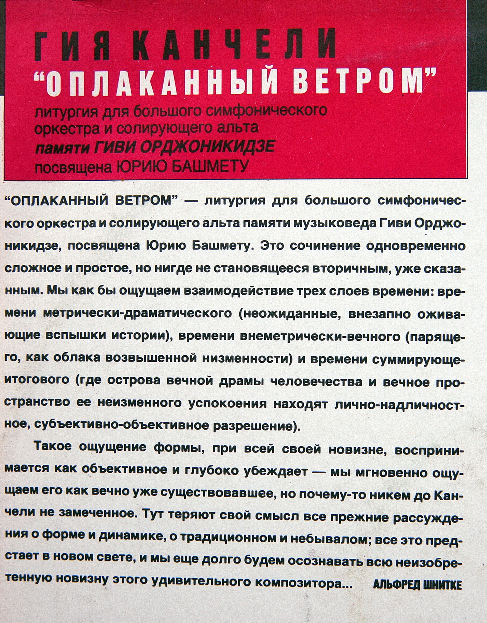 Г. Канчели. "Оплаканный ветром"