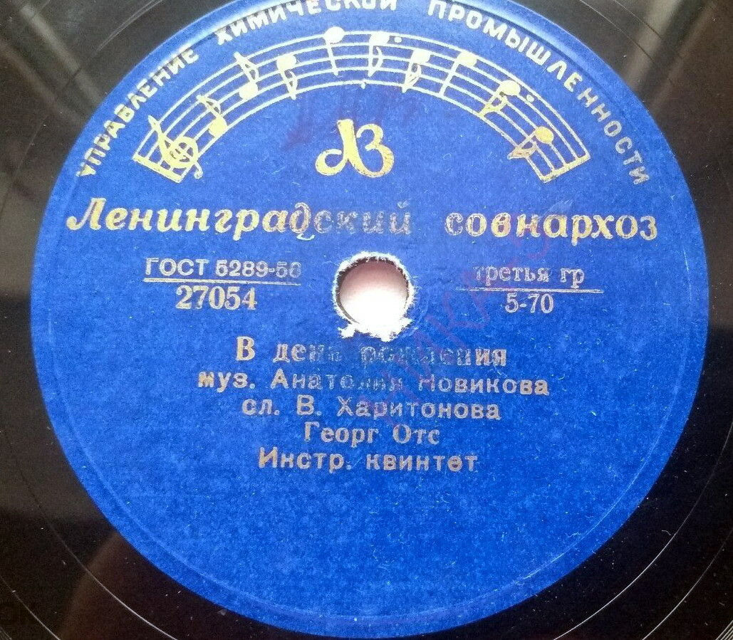 Георг Отс — В день рождения / Когда идёшь ты на свидание