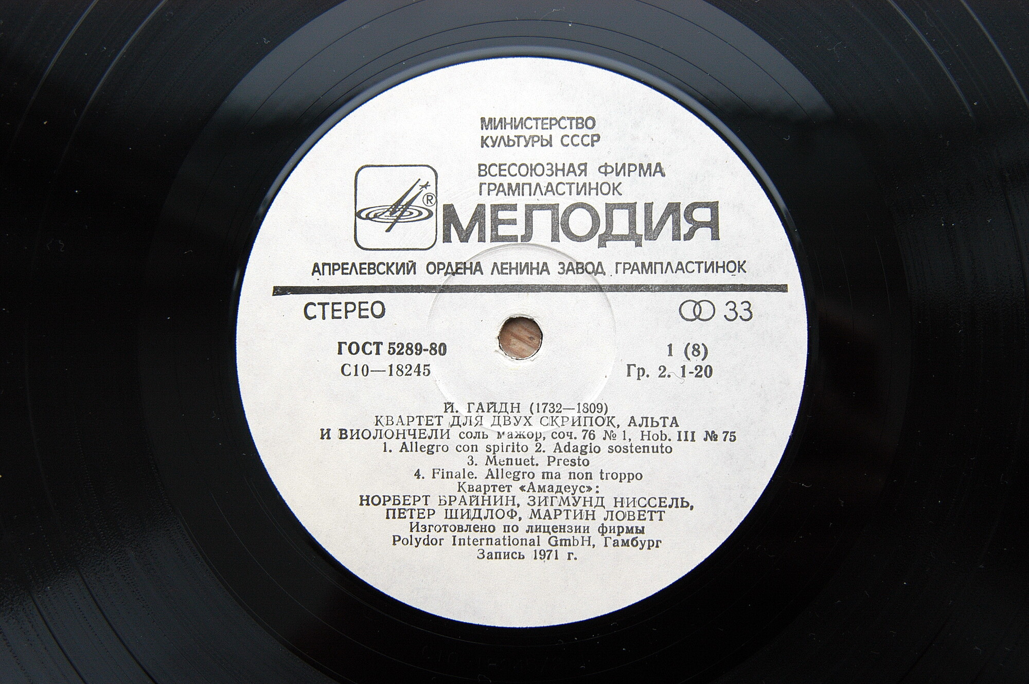 Й.ГАЙДН: Квартеты, соч.76 и 77 (Квартет "Амадеус")