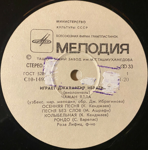 Джахангир ИБРАГИМОВ (виолончель)