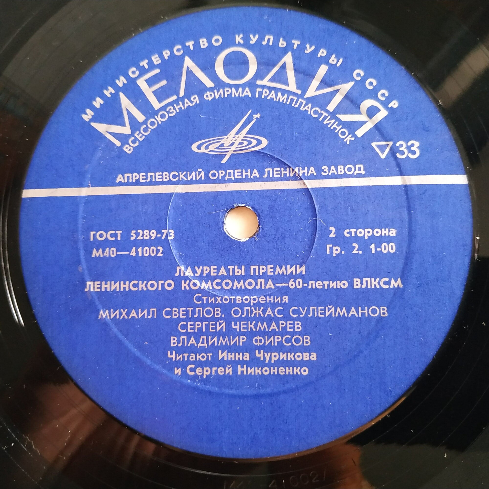 Лауреаты премии Ленинского комсомола - 60-летию ВЛКСМ. Стихи советских поэтов читают Инна Чурикова и Сергей Никоненко