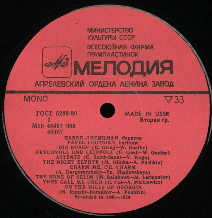 Павел ЛИСИЦИАН, баритон. Романсы