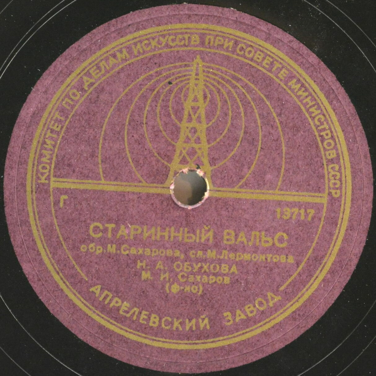 Н. А. Обухова - Старинный вальс