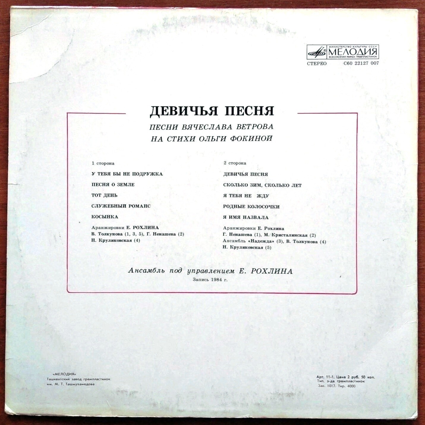 ДЕВИЧЬЯ ПЕСНЯ. Песни Вячеслава Ветрова на стихи Ольги Фокиной.