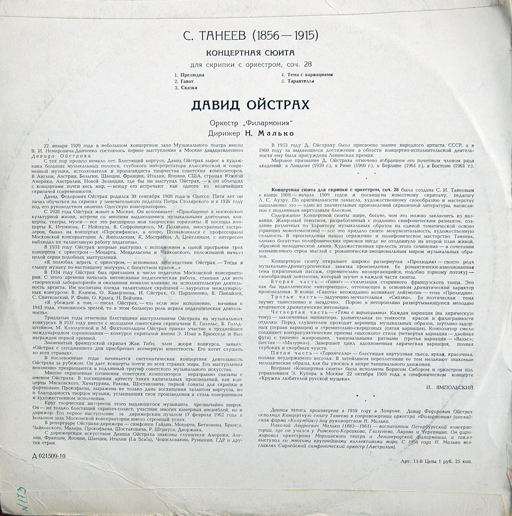 С. ТАНЕЕВ. Концертная сюита для скрипки с оркестром. Давид Ойстрах, дирижер Н. Малько