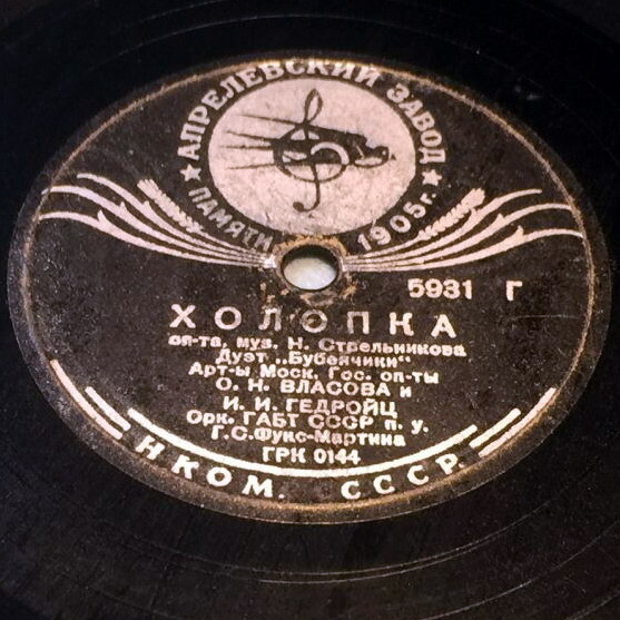 О. Власова, И. Гедройц - Дуэт из оперетты "Король джаза" / Дуэт "Бубенчики" из оперетты "Холопка"