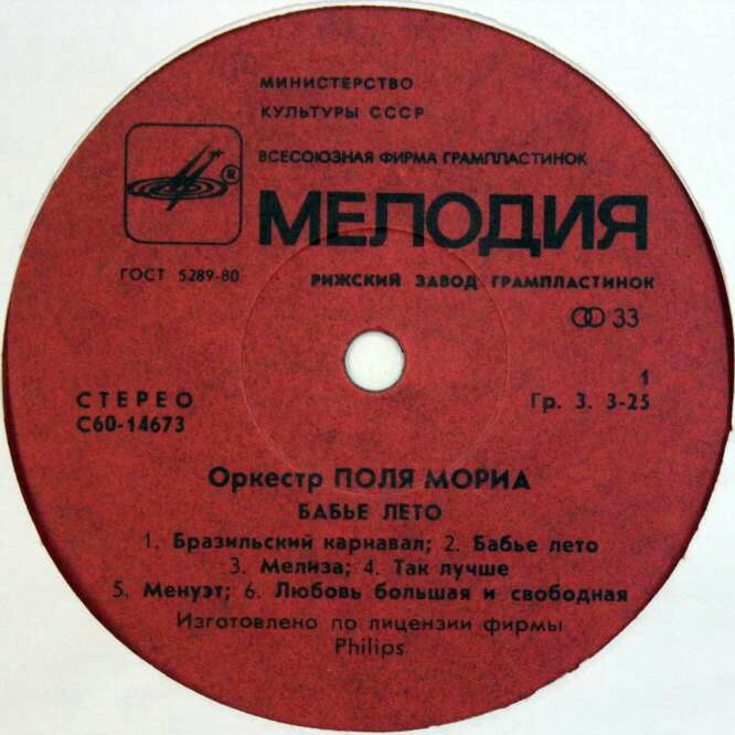 Оркестр Поля Мориа. “Бабье лето”