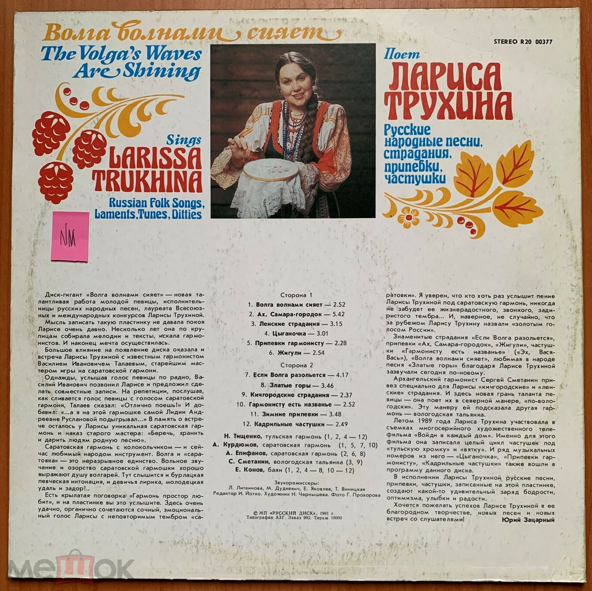 Лариса ТРУХИНА. "Волга волнами сияет"