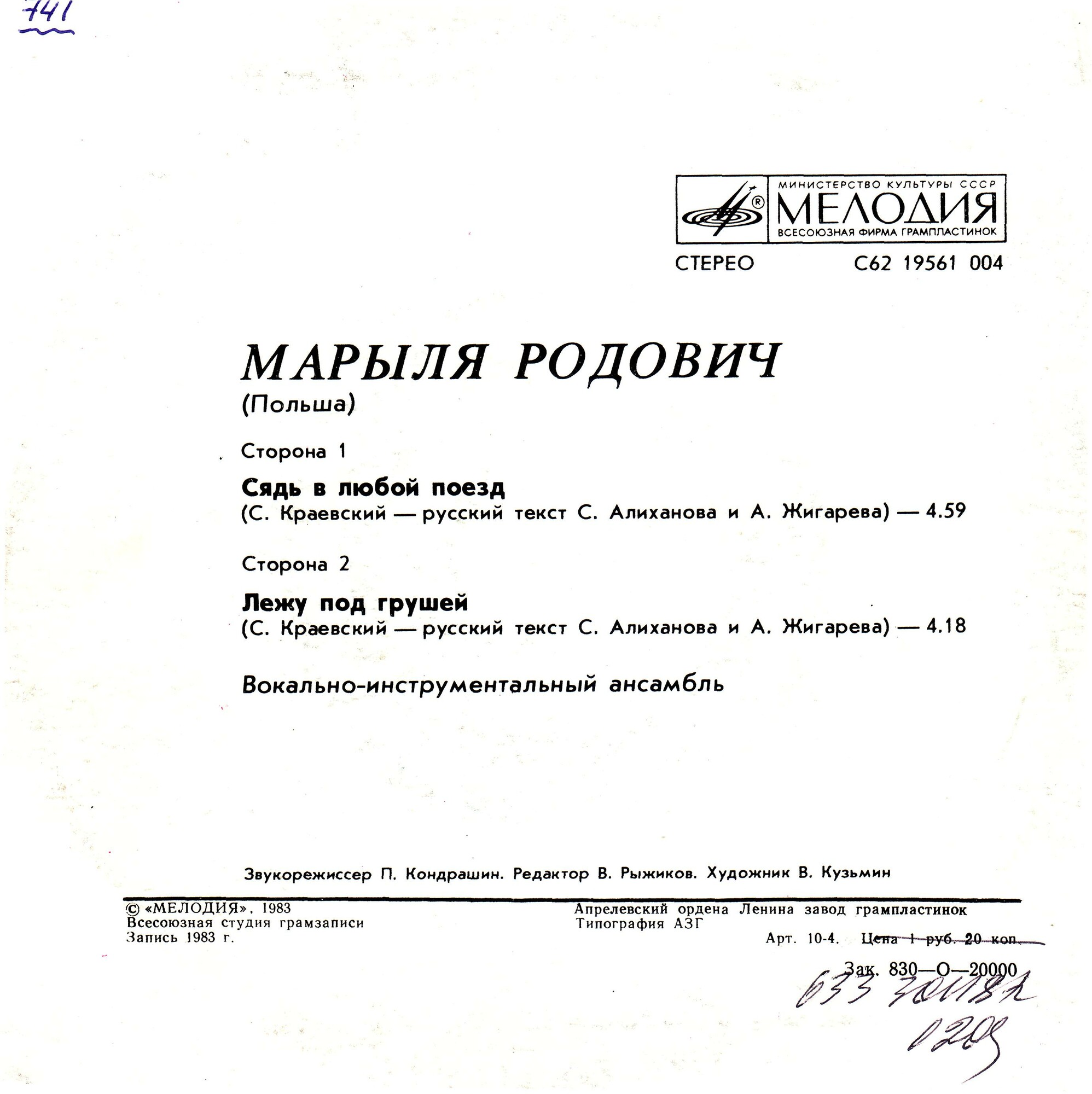 Марыля РОДОВИЧ (Польша)