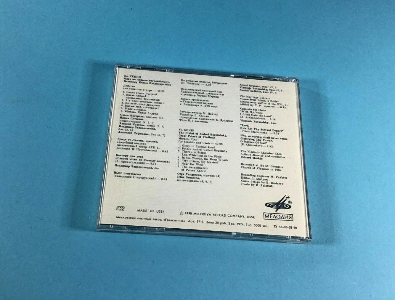 Театр хоровой музыки. Вл. ГЕНИН. Плач по Андрею Боголюбскому