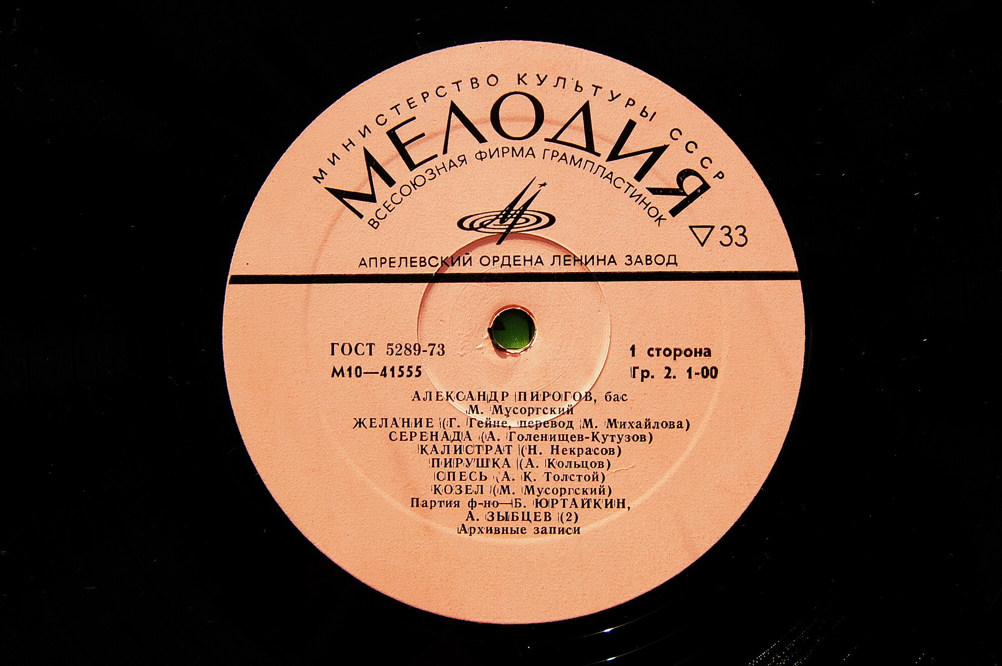 Александр ПИРОГОВ, бас. Романсы