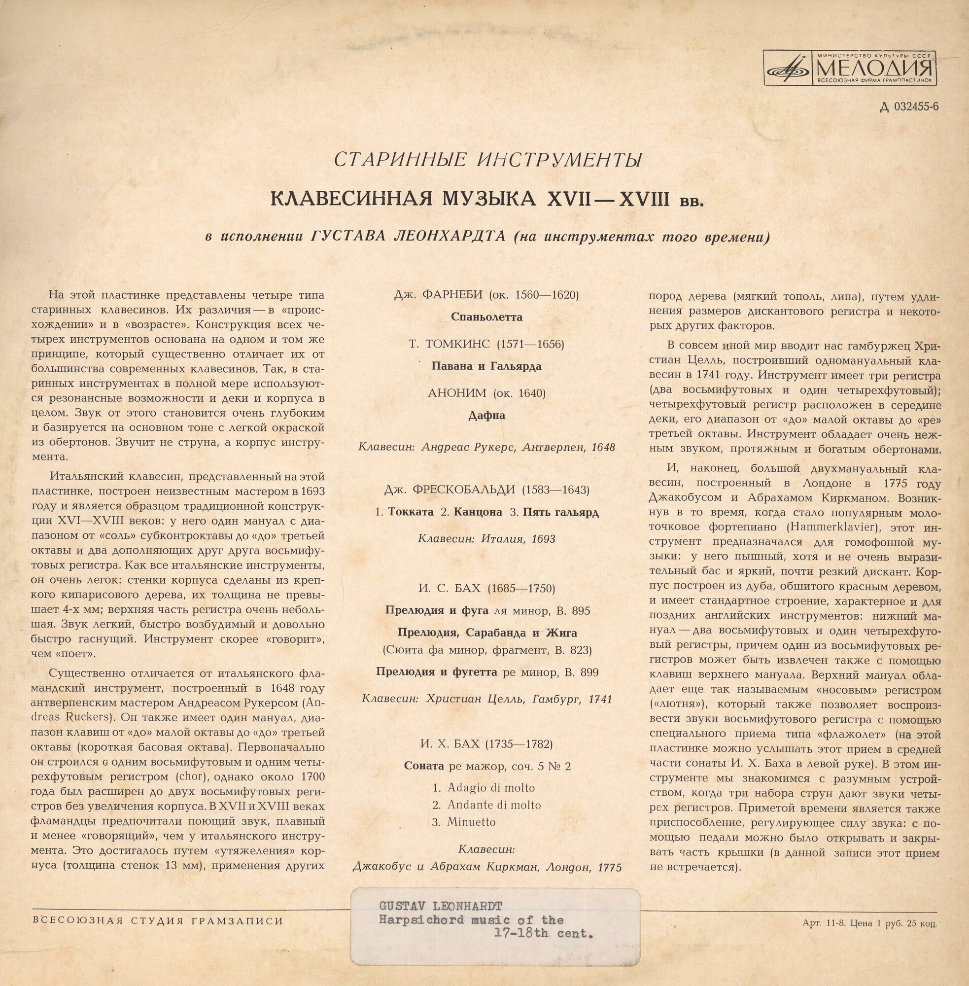 Клавесинная музыка XVII - XVIII вв.   Густав  Леонхардт