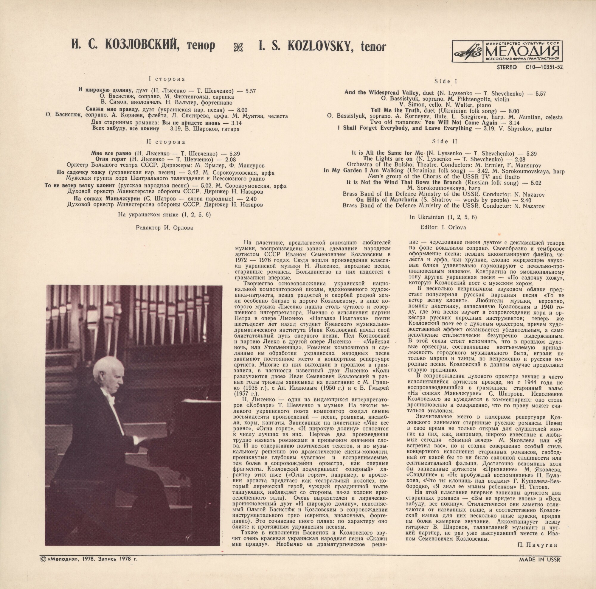 Иван Козловский (тенор). Романсы. Песни. Дуэты