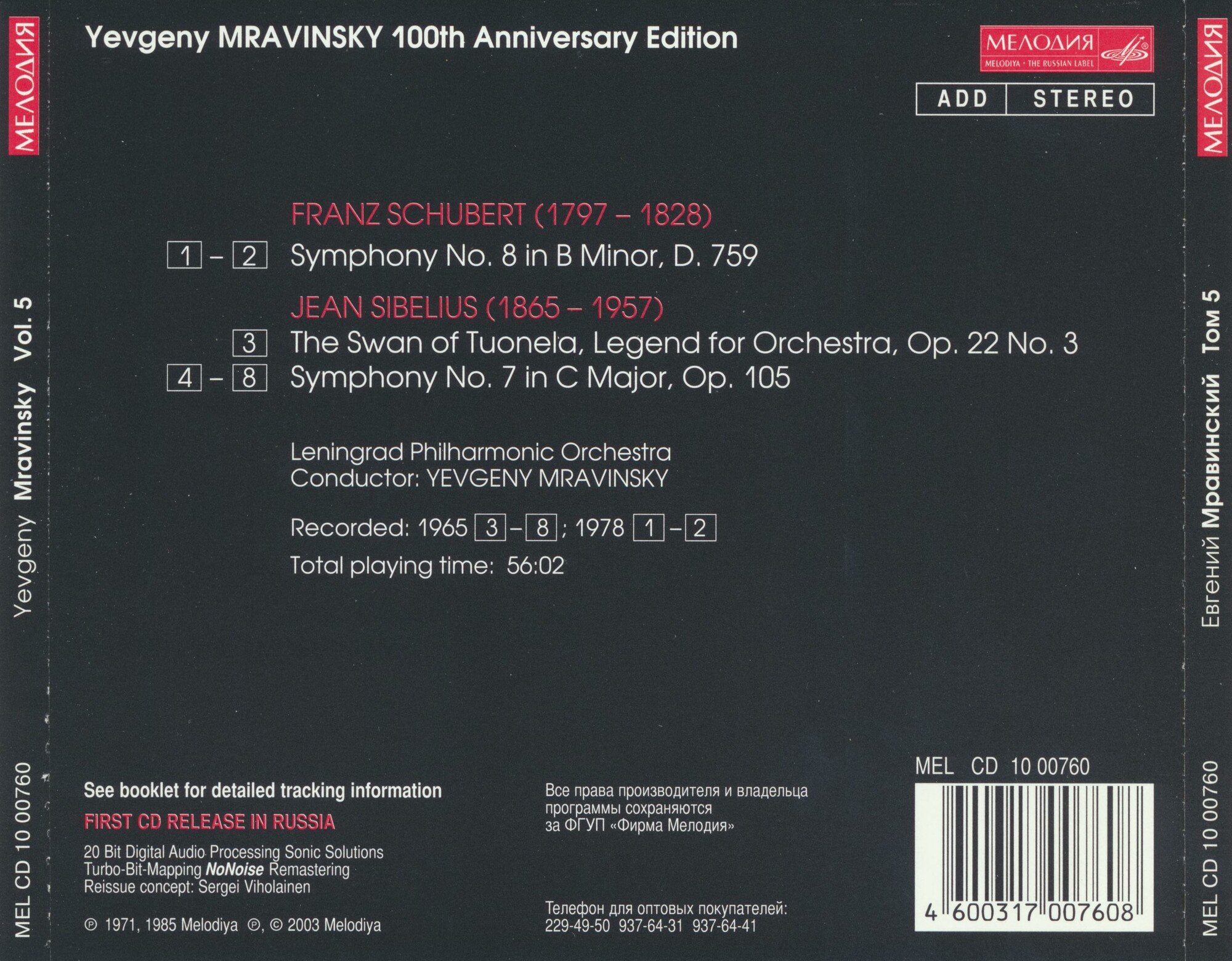 Евгений МРАВИНСКИЙ. Юбилейное издание (5 CD)