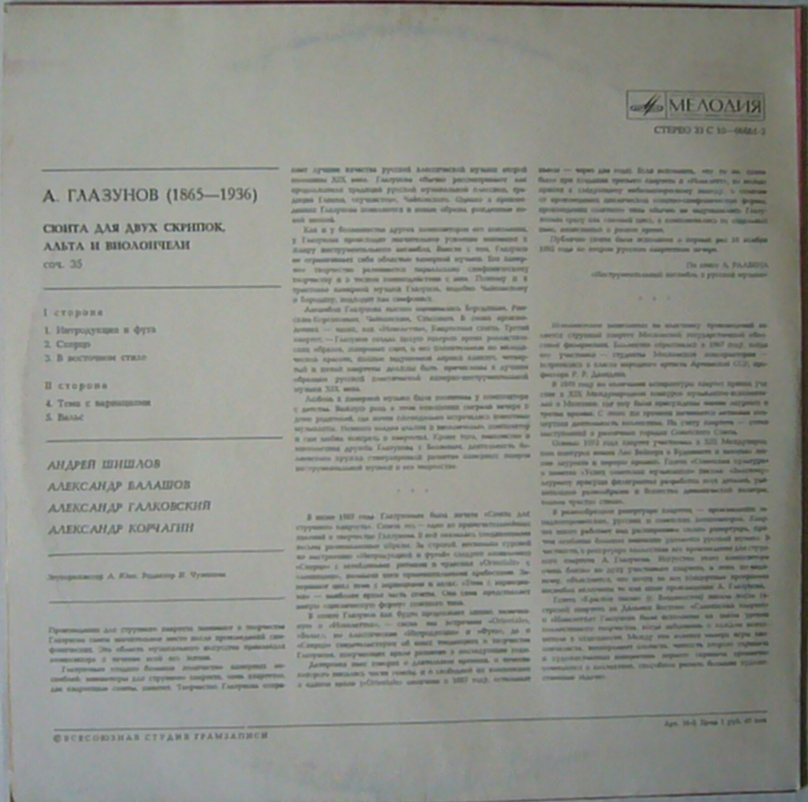 А. ГЛАЗУНОВ Произведения для струнного квартета