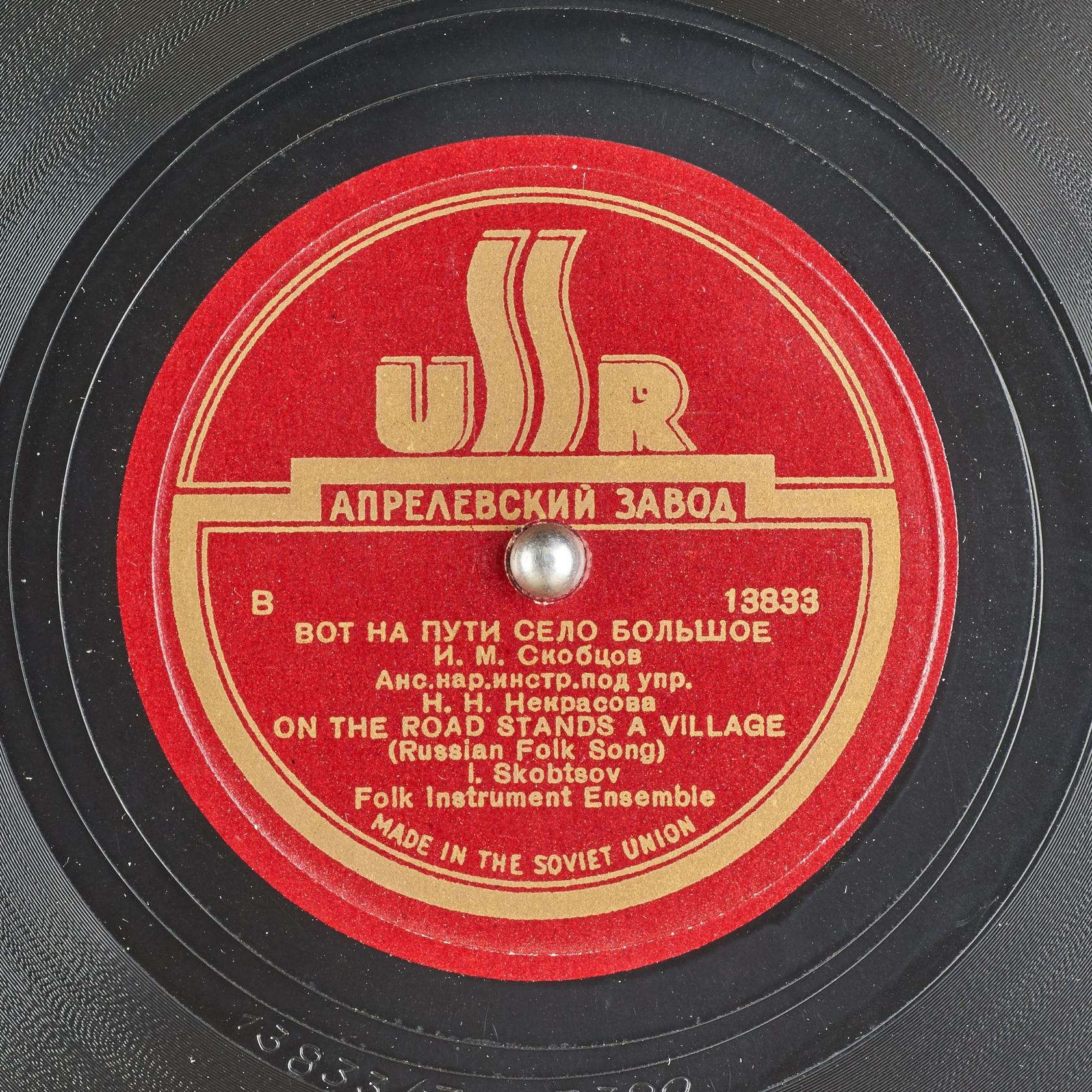 Иван Скобцов — Собирались красны девки / Вот на пути село большое