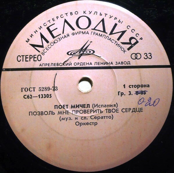 МИЧЕЛ (Испания)
