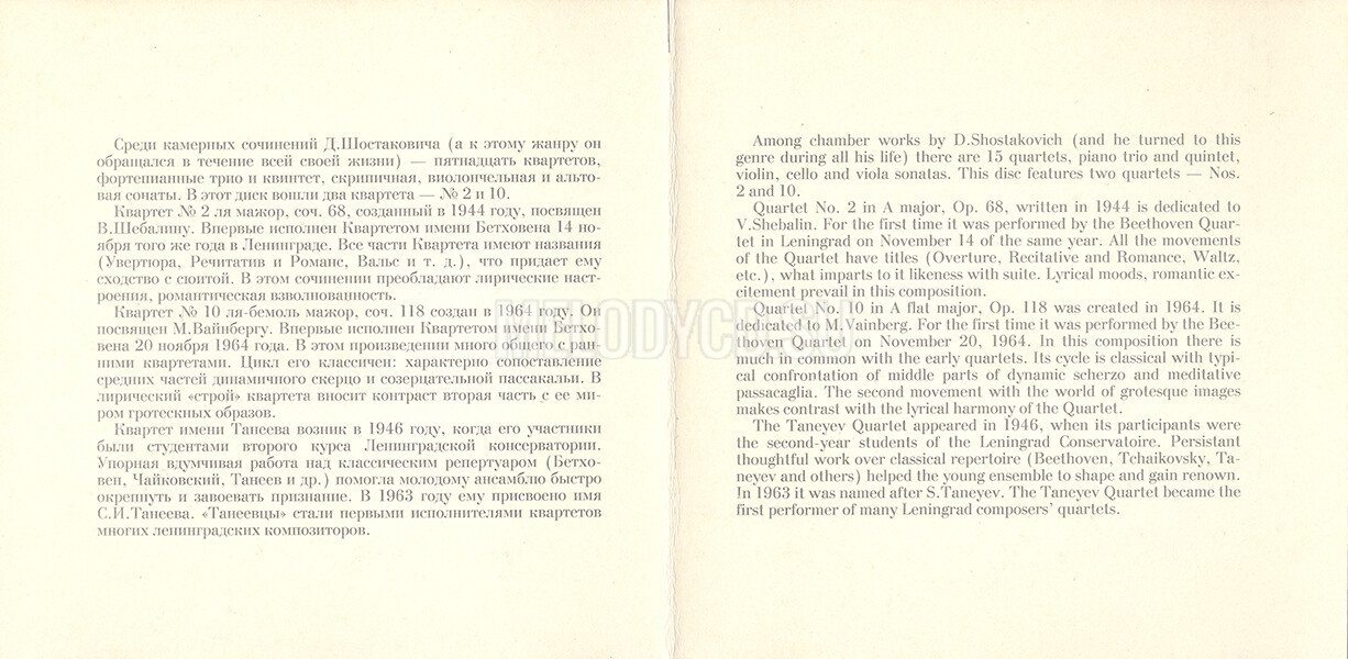 Д. ШОСТАКОВИЧ (1906—-1975): Квартеты для двух скрипок, альта и виолончели — № 2 ля мажор, соч. 63; № 10 ля-бемоль мажор, соч. 118. Гос. квартет им. Танеева