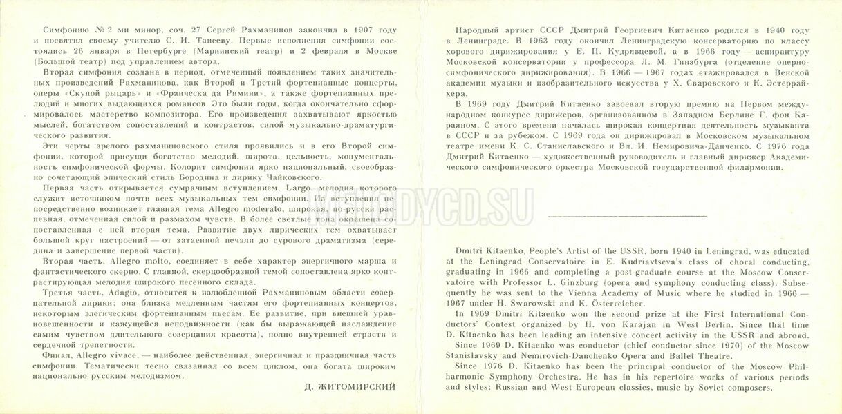 С. Рахманинов. Симфония № 2. Дирижер Дмитрий КИТАЕНКО
