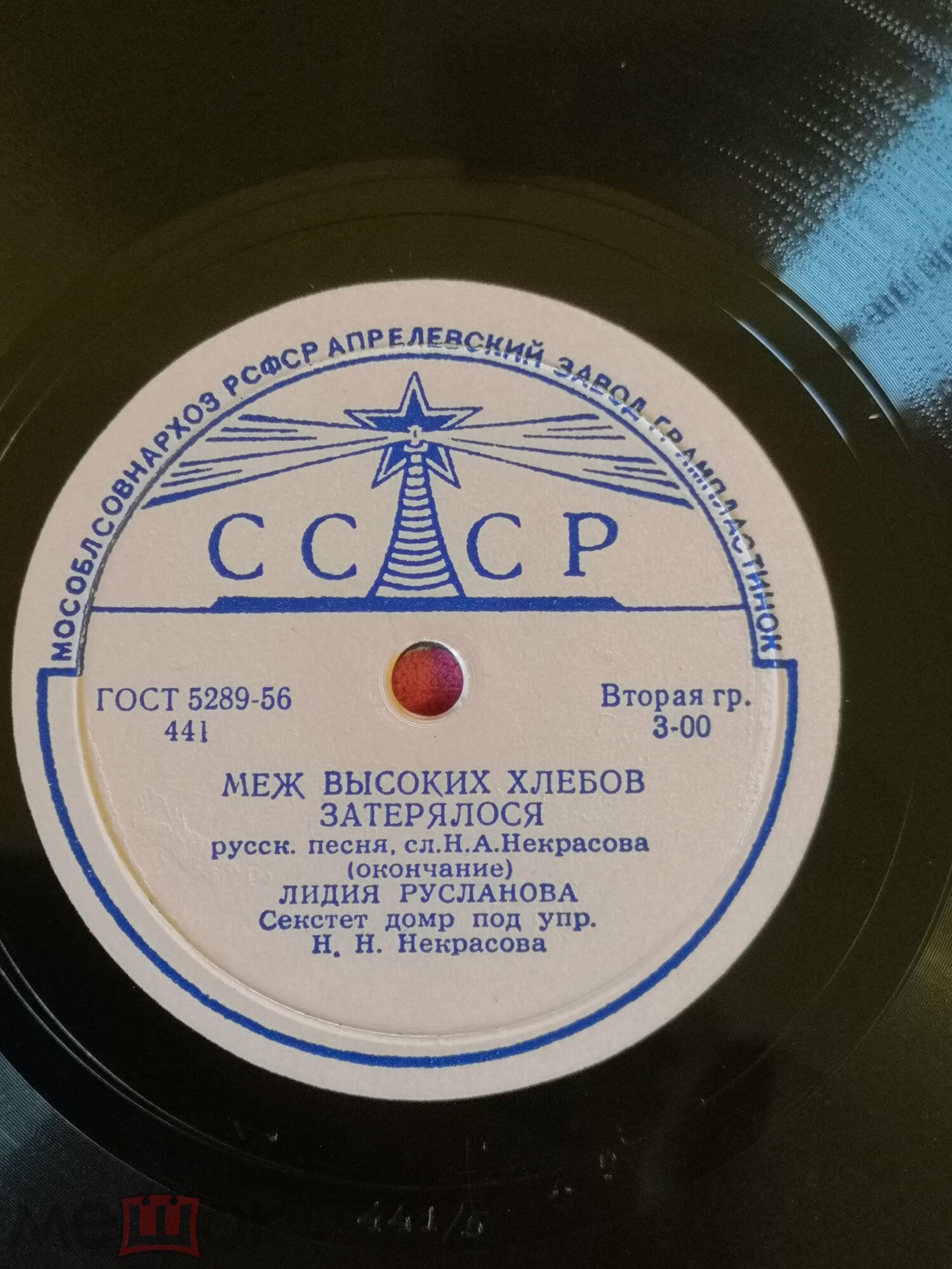 Лидия Русланова - Меж высоких хлебов затерялося