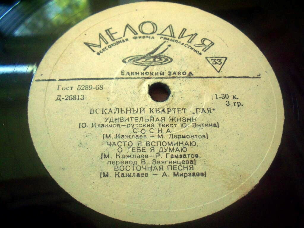 ВОКАЛЬНЫЙ КВАРТЕТ «ГАЯ»: Т. Мирзоев, Р. Бабаев, Л. Елисаветский, Г. Гаджиев
