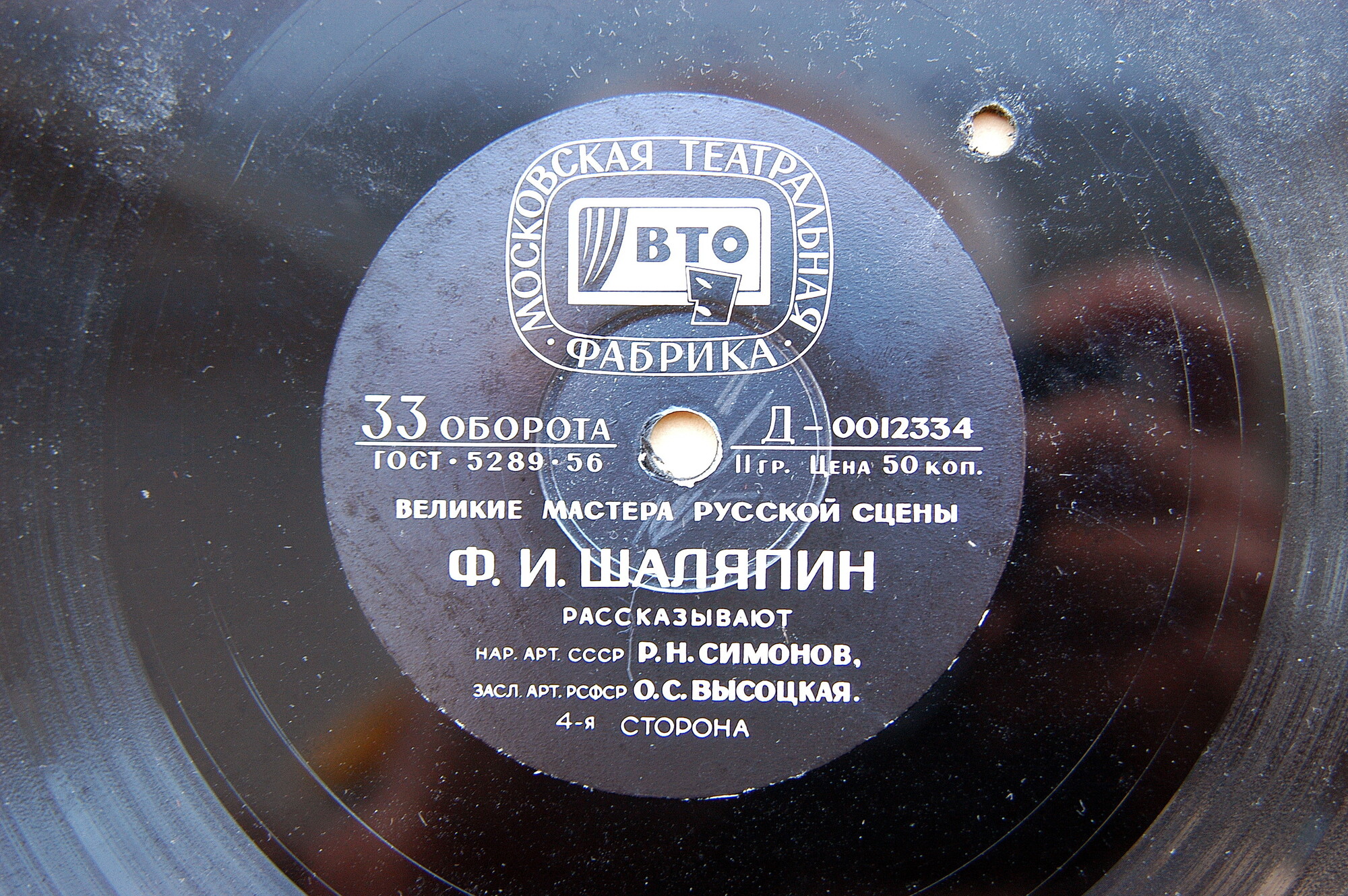 Великие мастера русской сцены . Жизнь. Творчество. Рассказ ведут  (9 пластинок) (ВТО)