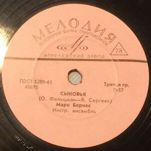 Марк Бернес