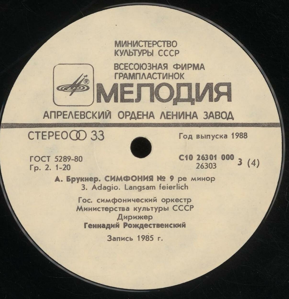ГЕННАДИЙ РОЖДЕСТВЕНСКИЙ  исполняет  симфонии А. БРУКНЕРА (1824-1896)
