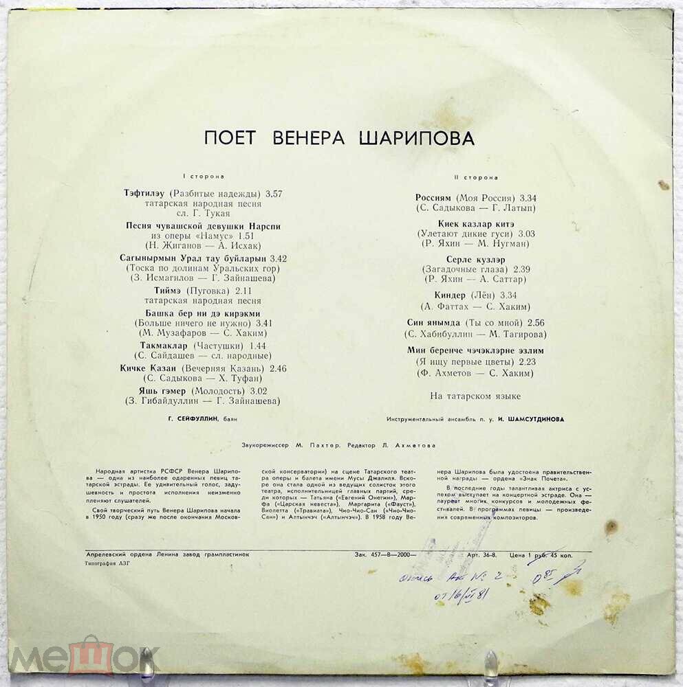 Венера ШАРИПОВА: «Татарские песни»