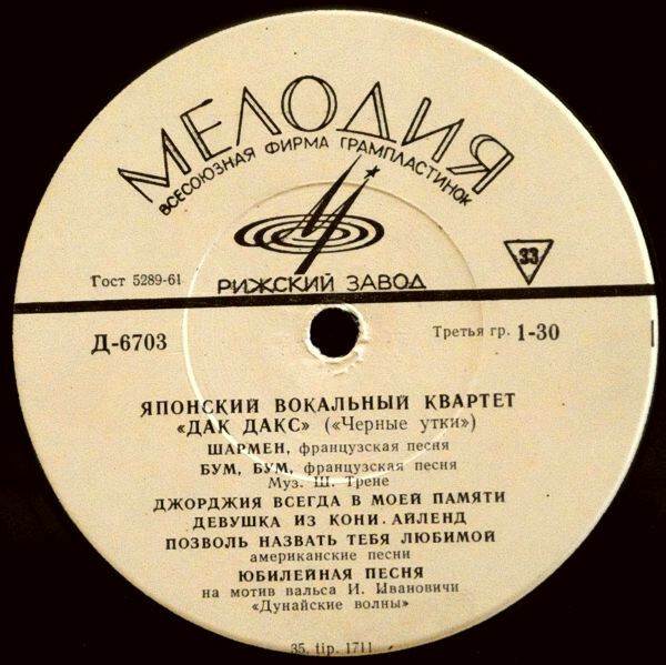 Вокальный квартет «Дак Дакс» (Япония)