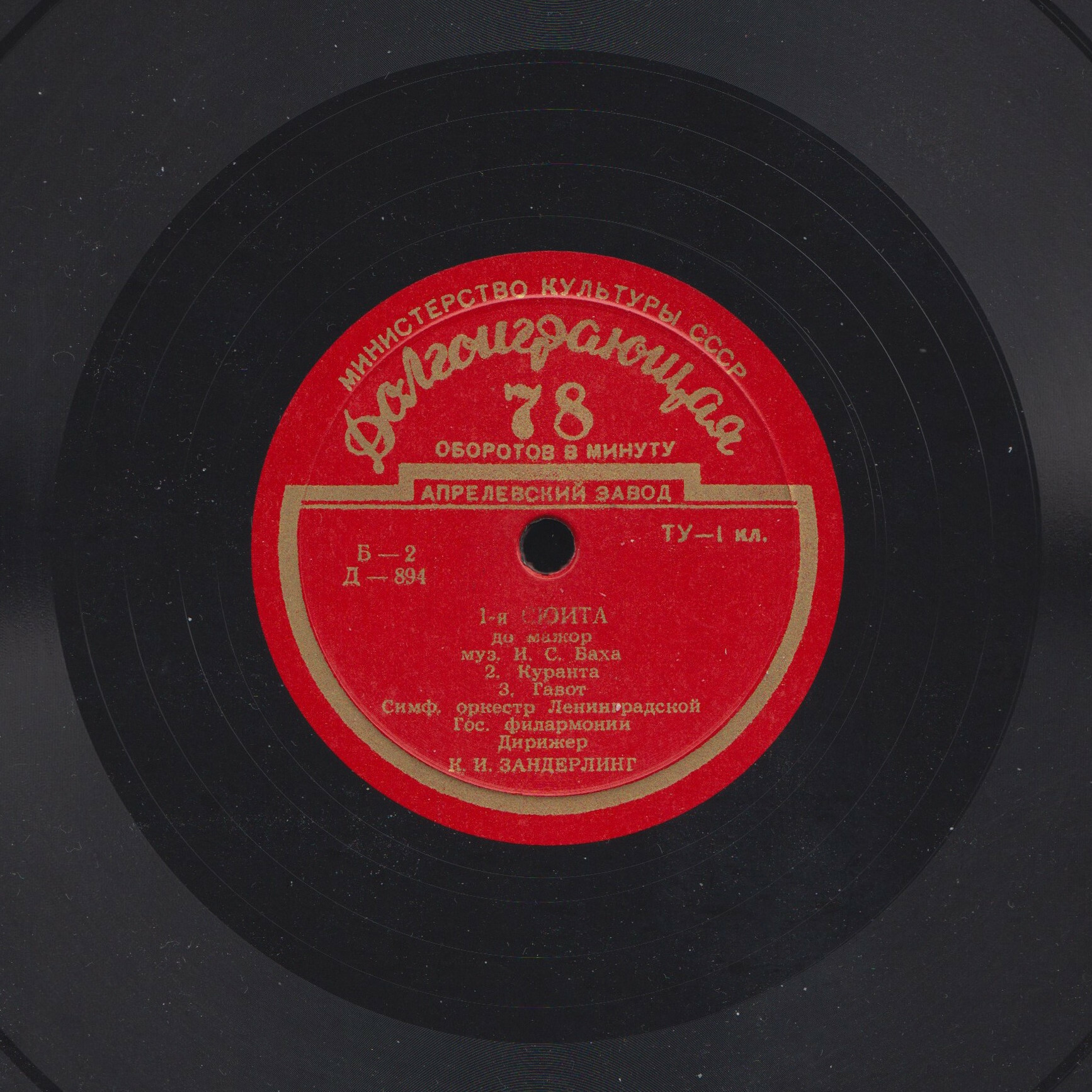 И. С. БАХ. 1-я сюита до мажор