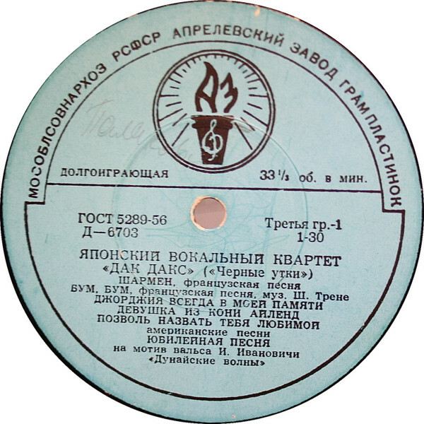 Вокальный квартет «Дак Дакс» (Япония)