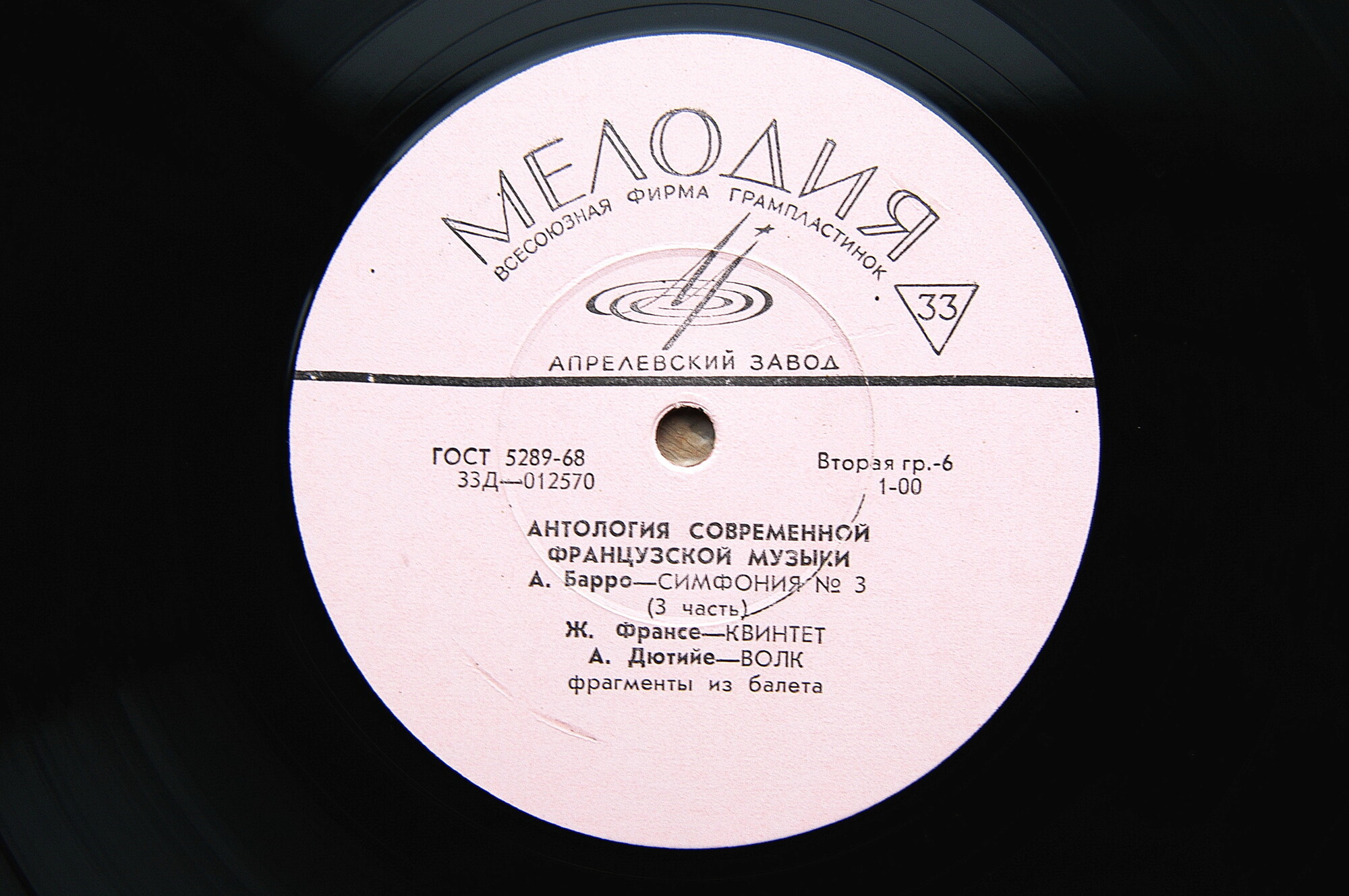 Антология современной французской музыки