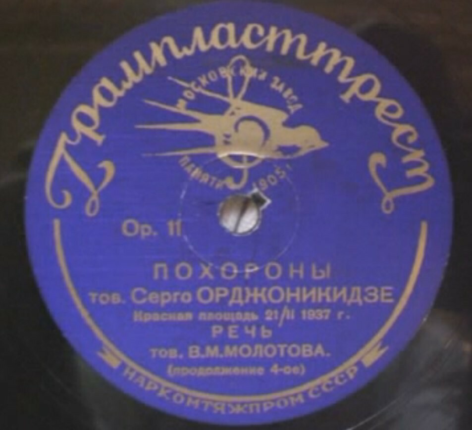Похороны тов. Серго Орджоникидзе, Красная площадь, 21.02.1937 г.