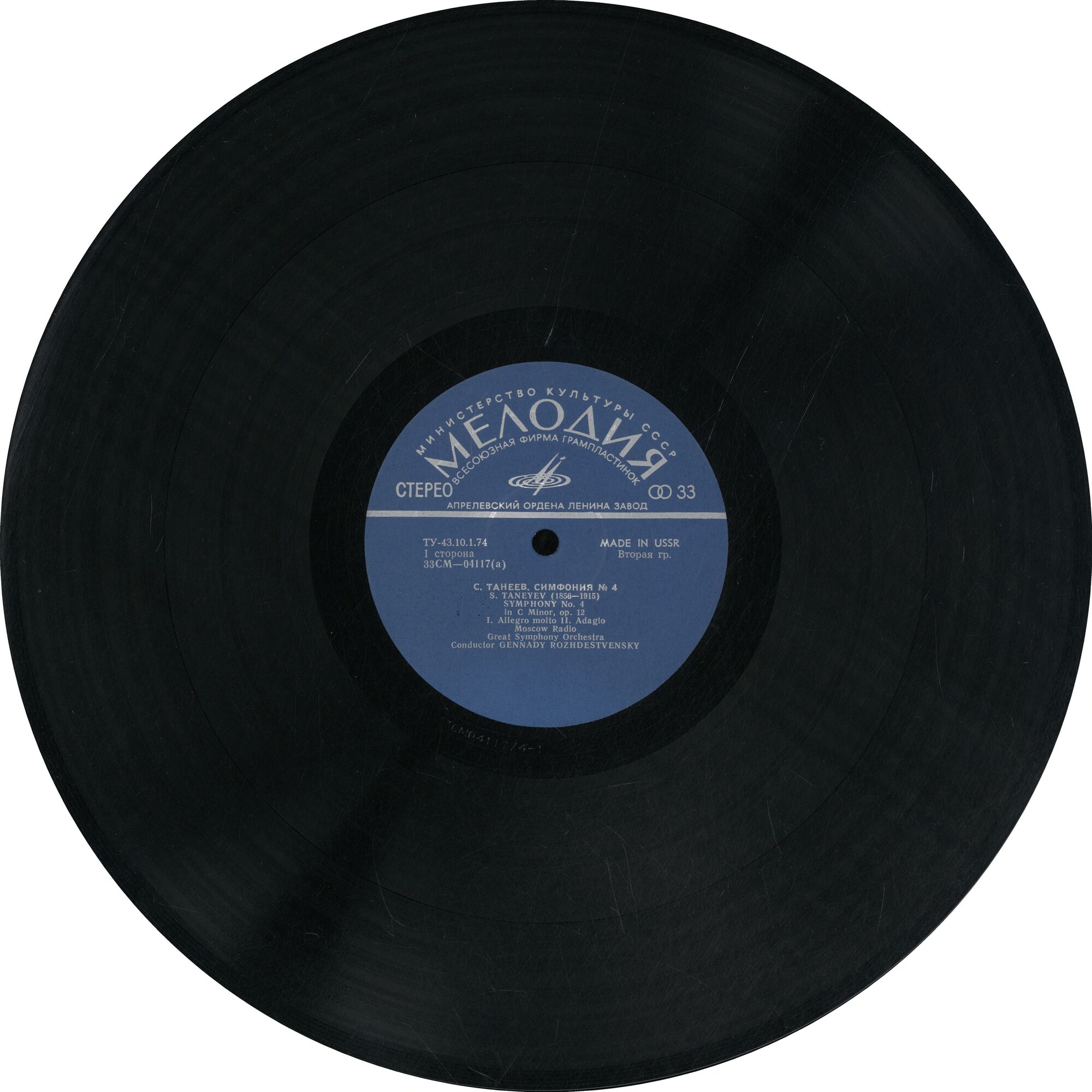 С. ТАНЕЕВ. Симфония № 4 (Г. Рождественский)