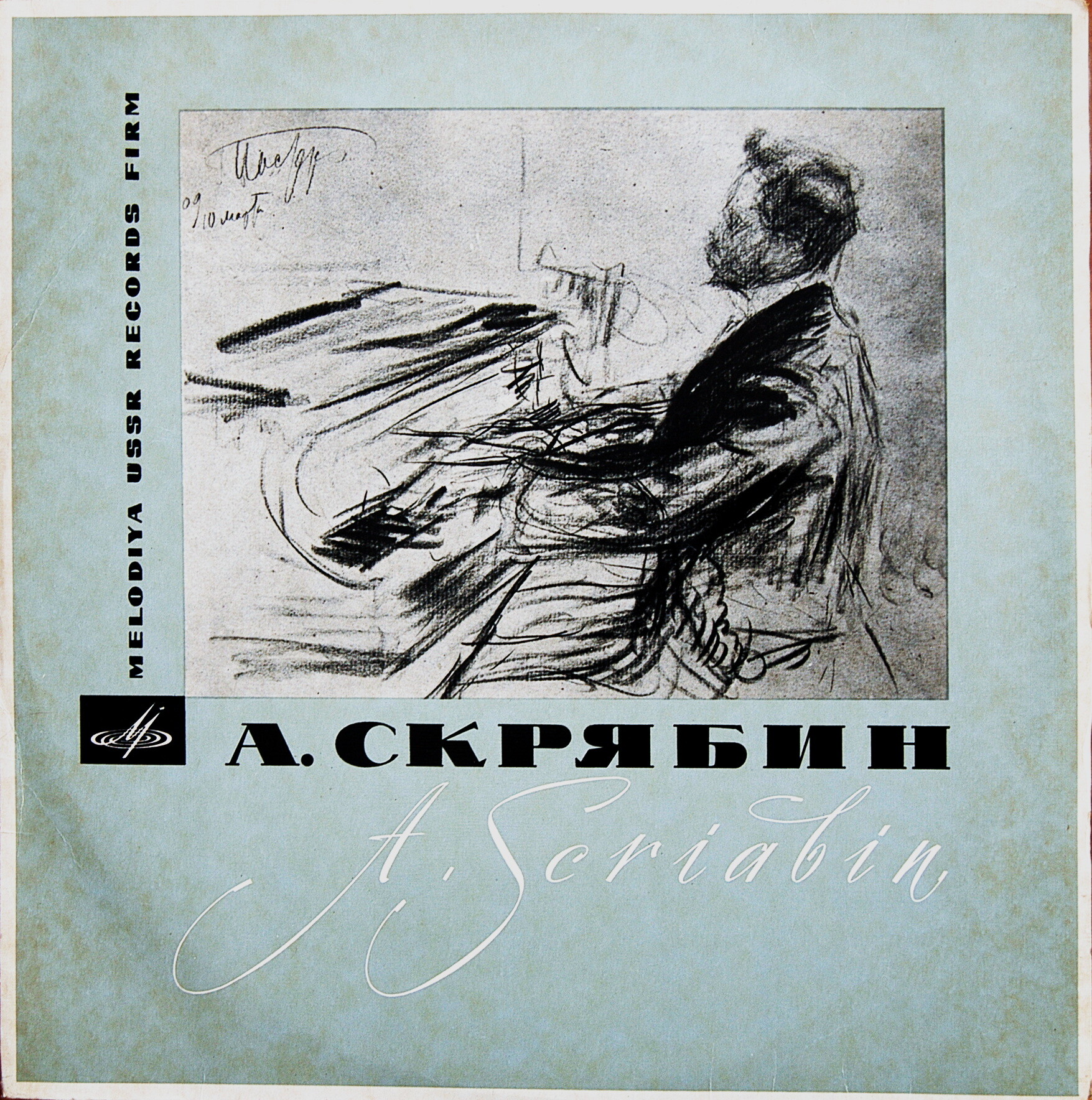 А. СКРЯБИН (1872–1915): Поэма экстаза / Р. ВАГНЕР (1913–1883): Симф. фрагменты из опер (Е. Мравинский)