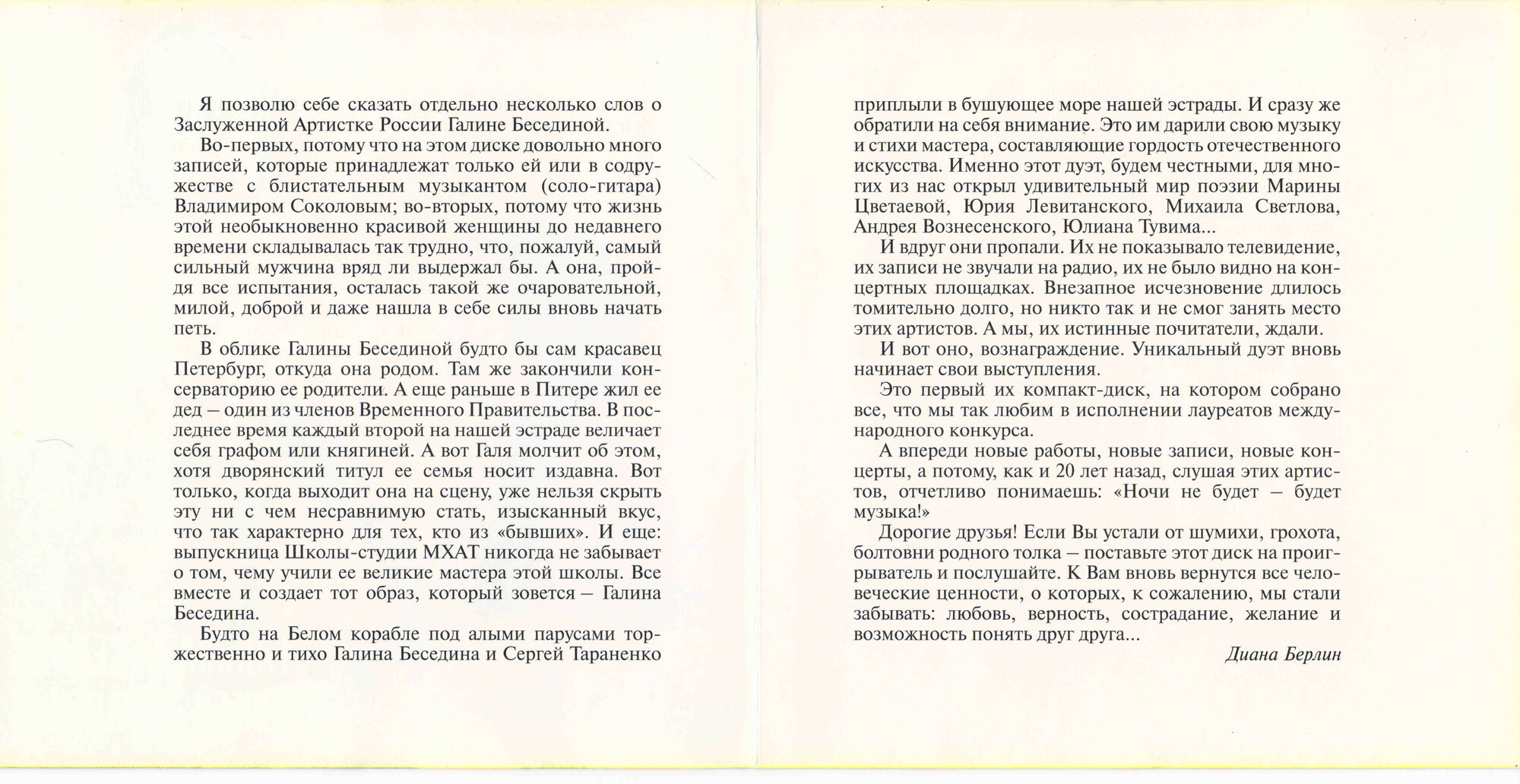 Галина Беседина и Сергей Тараненко. "Мне нравится, что Вы больны не мной..."