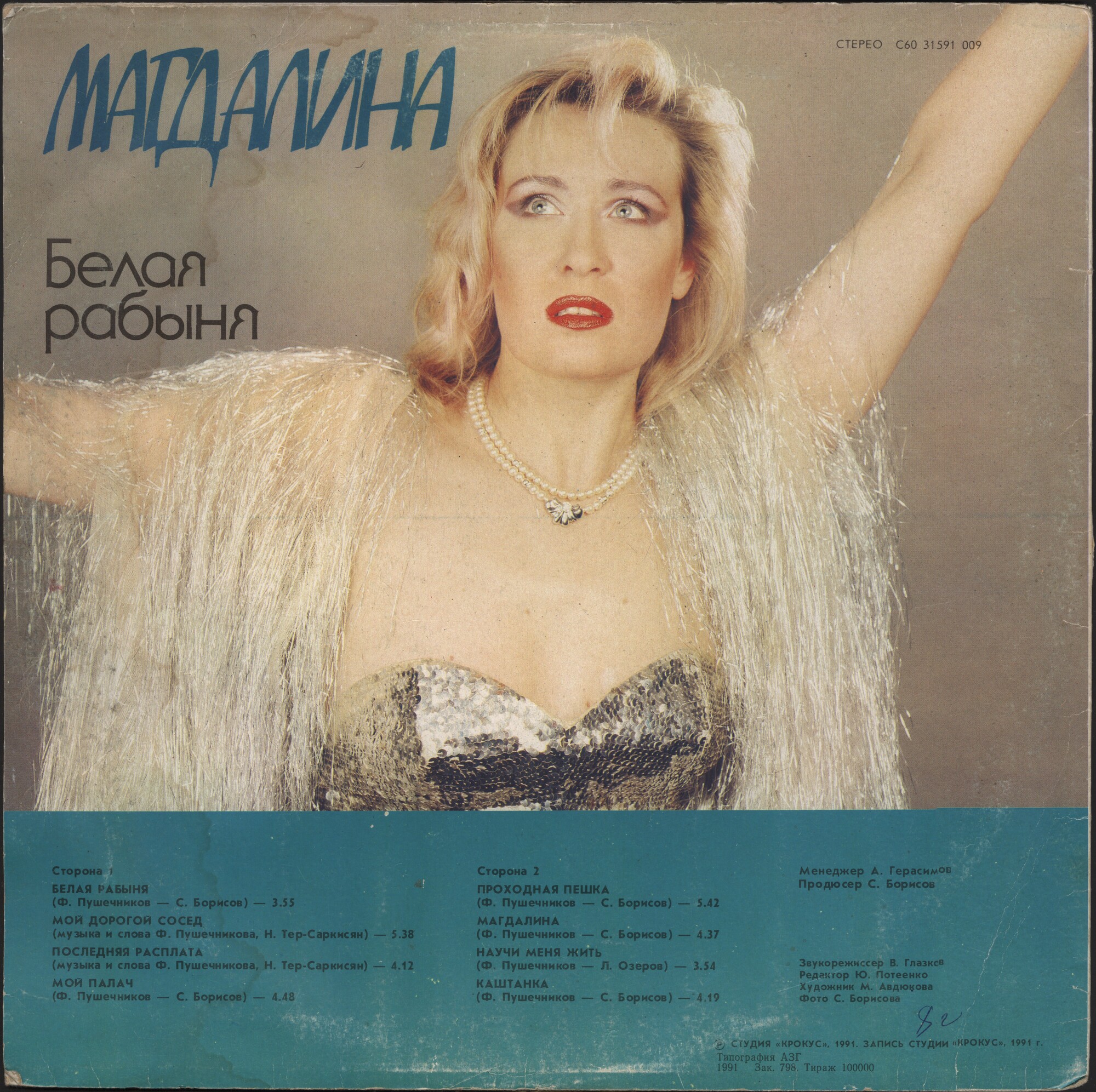 Магдалина. «Белая рабыня»