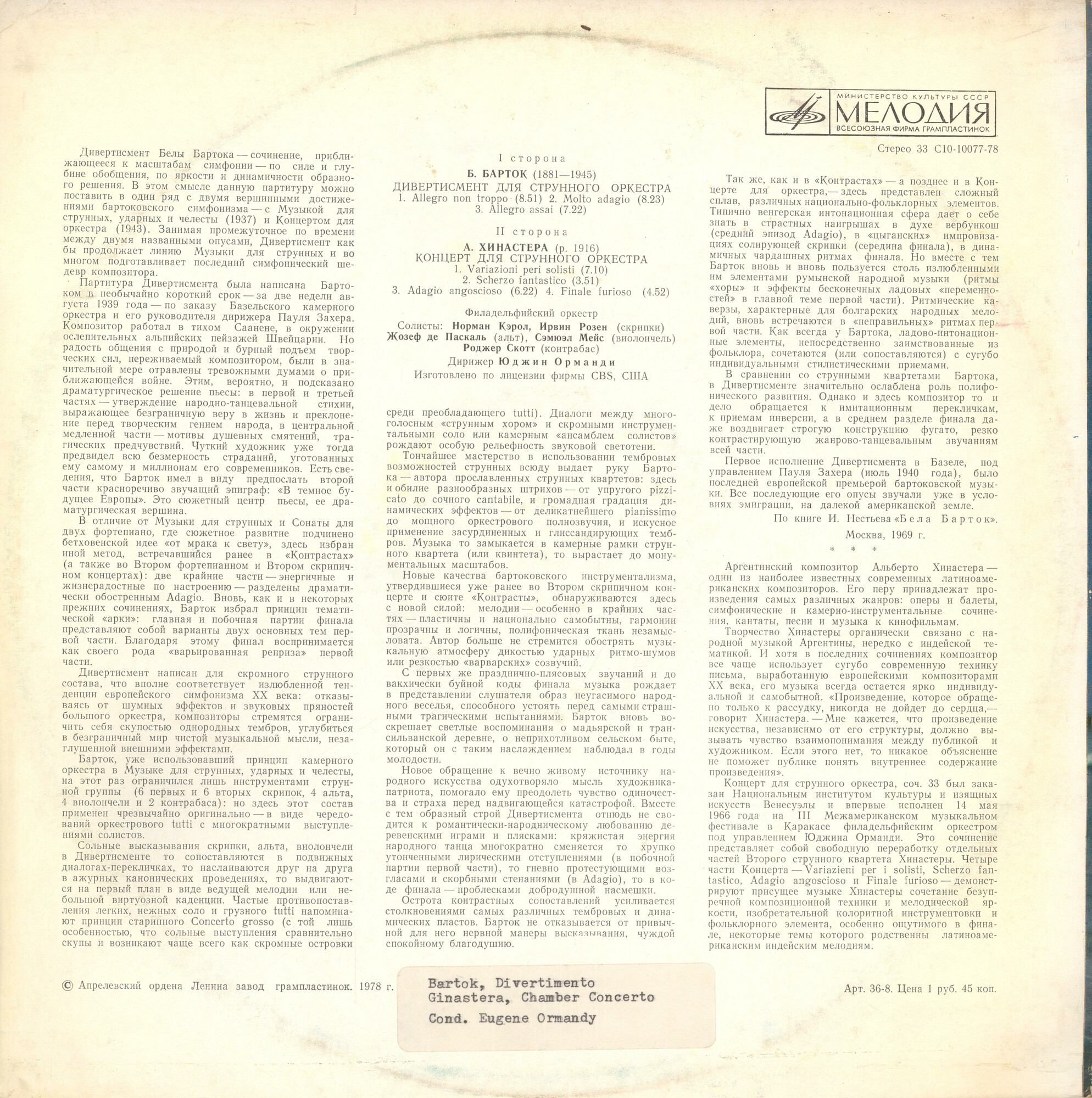 Б. БАРТОК, А. ХИНАСТЕРА