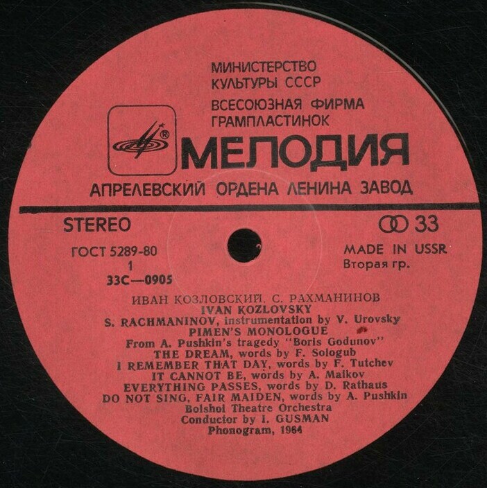 Иван Козловский (тенор), романсы Рахманинова