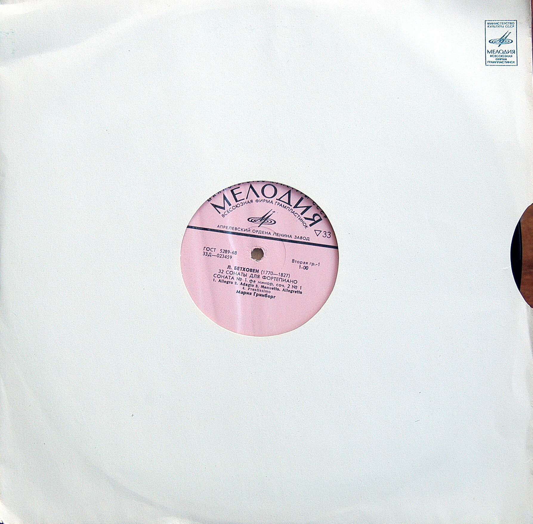 Л. БЕТХОВЕН (1770–1827): 32 сонаты для фортепиано (Мария Гринберг)