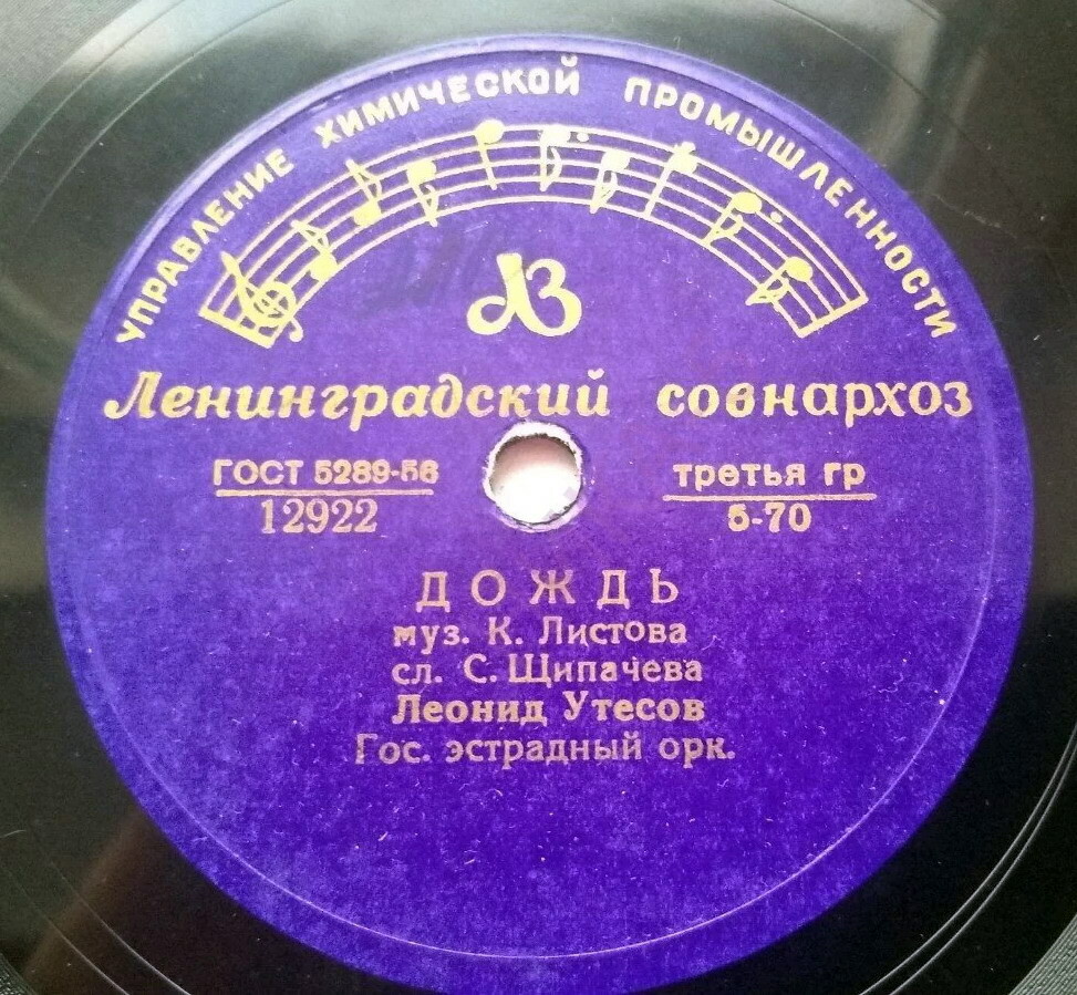 Леонид Утесов - Случайный вальс / Дождь
