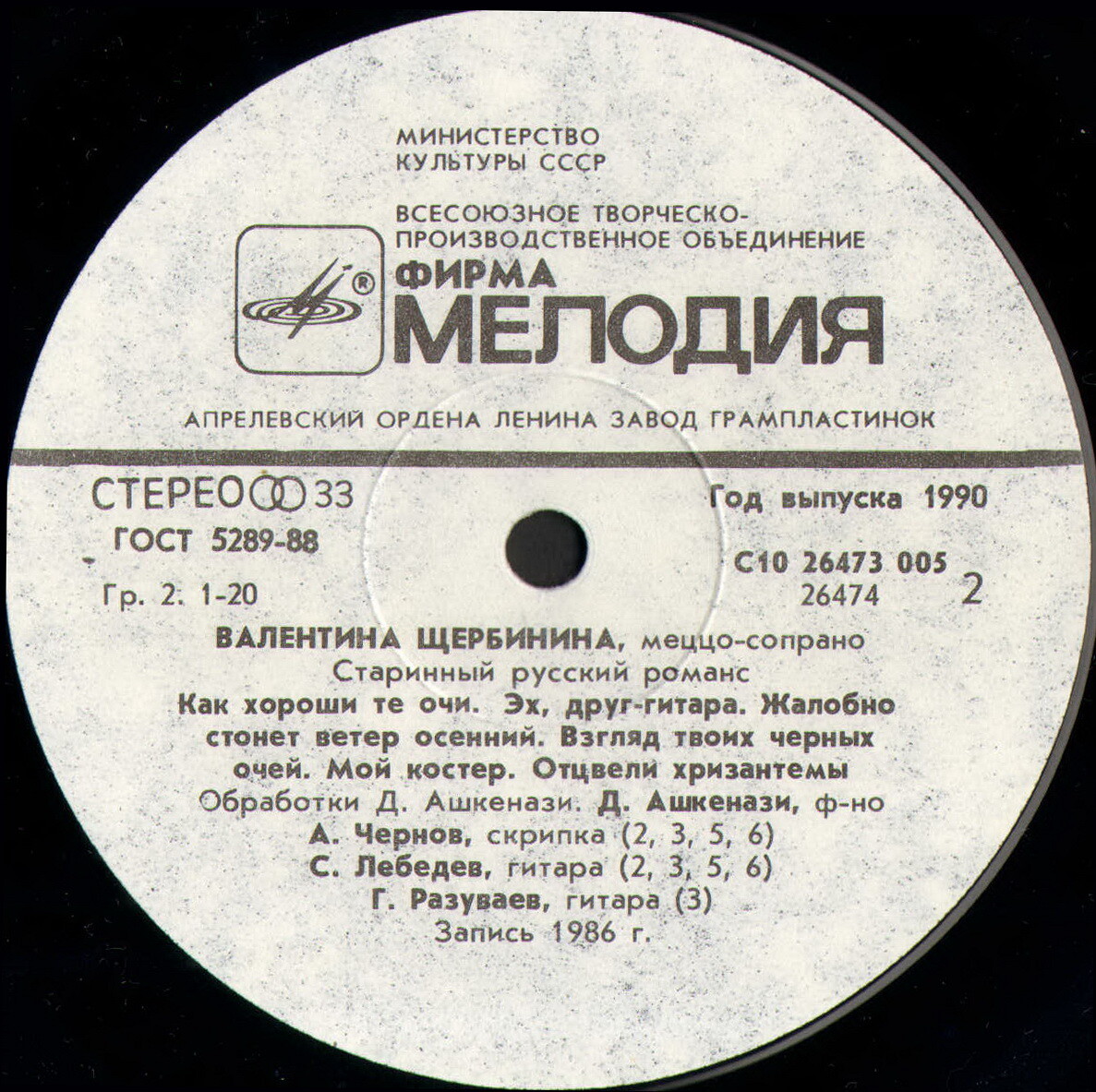 Валентина ЩЕРБИНИНА (меццо-сопрано) «Мой костёр. Старинные русские романсы»