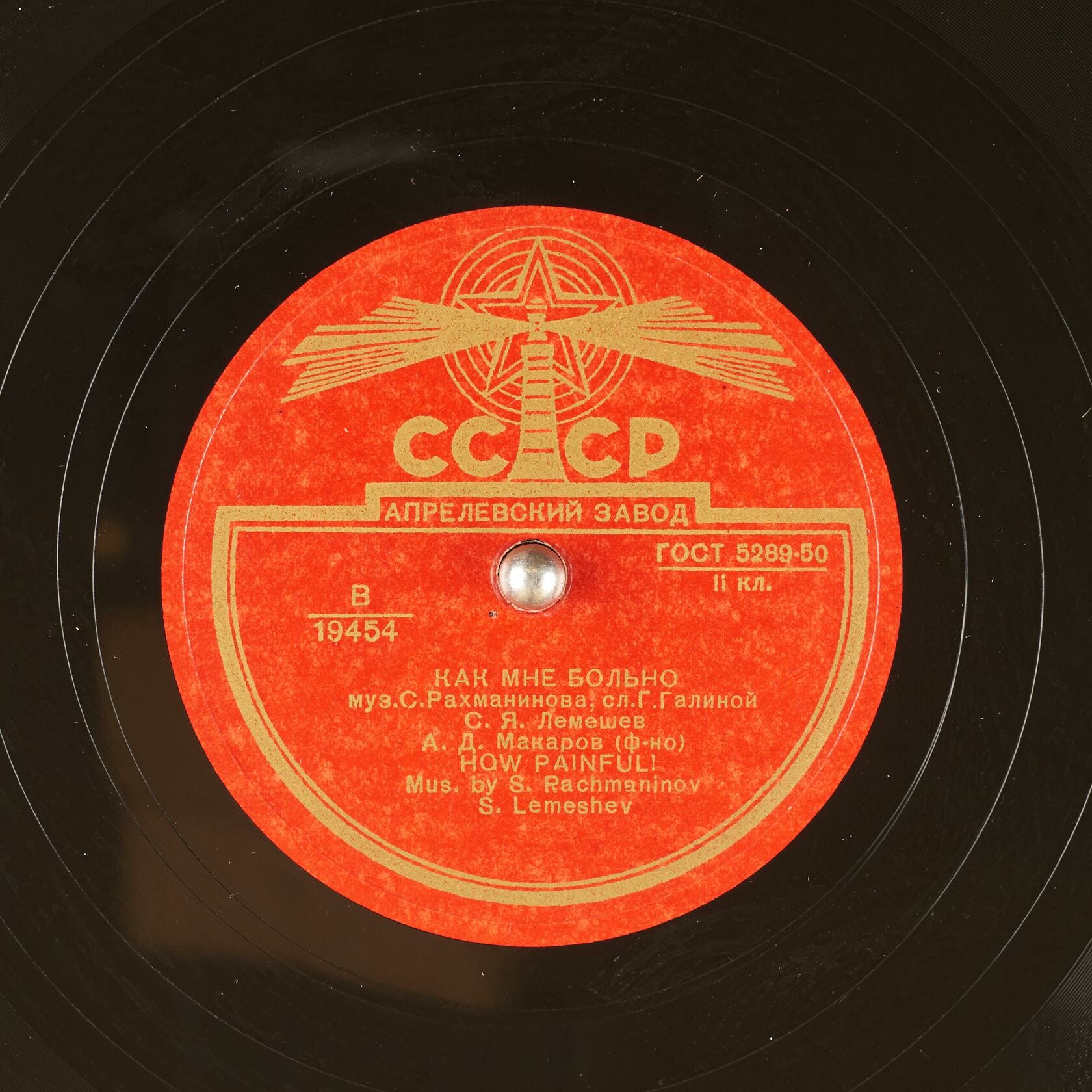 С. Лемешев — Ни отзыва, ни слова / Как мне больно