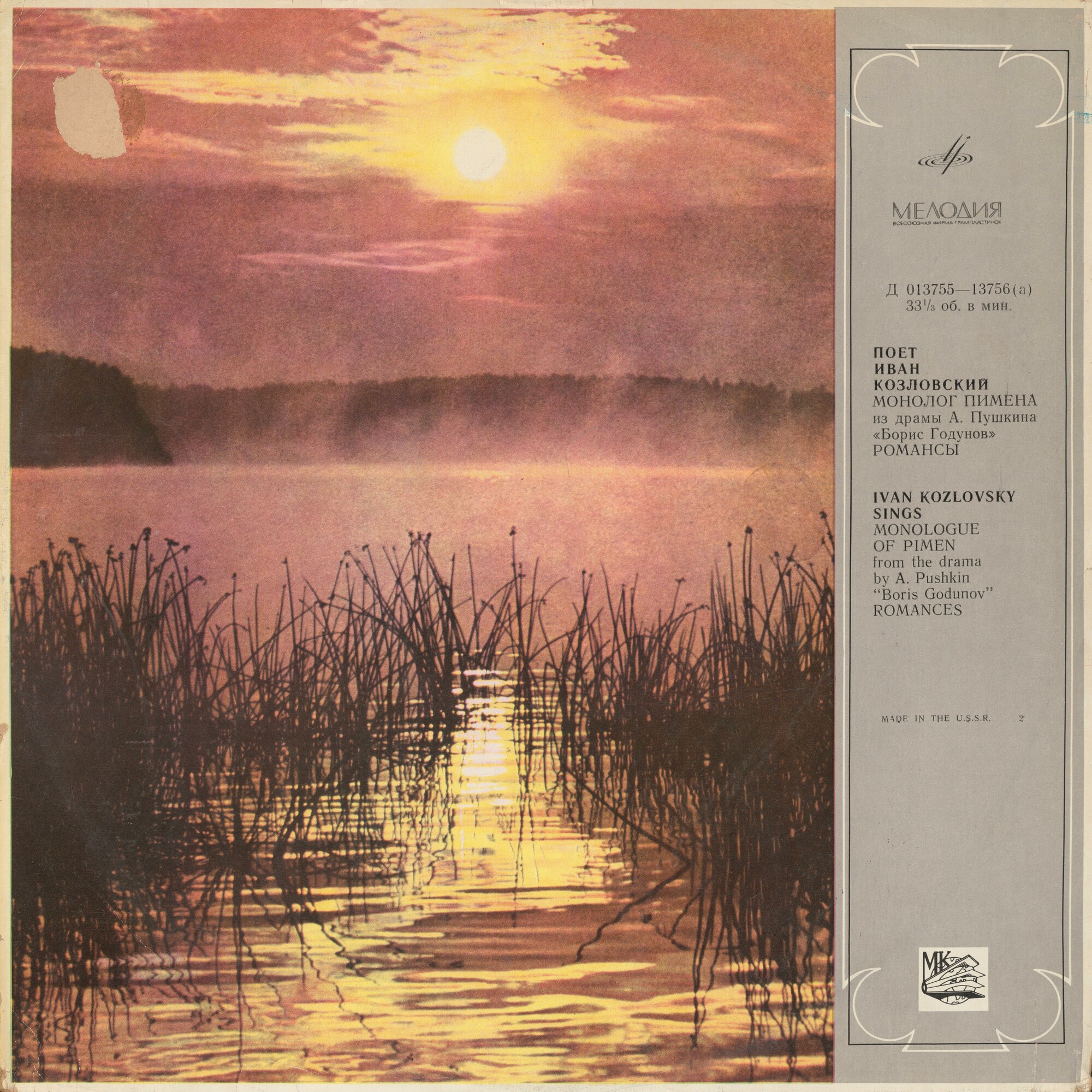 С. РАХМАНИНОВ: Романсы (Иван Козловский)