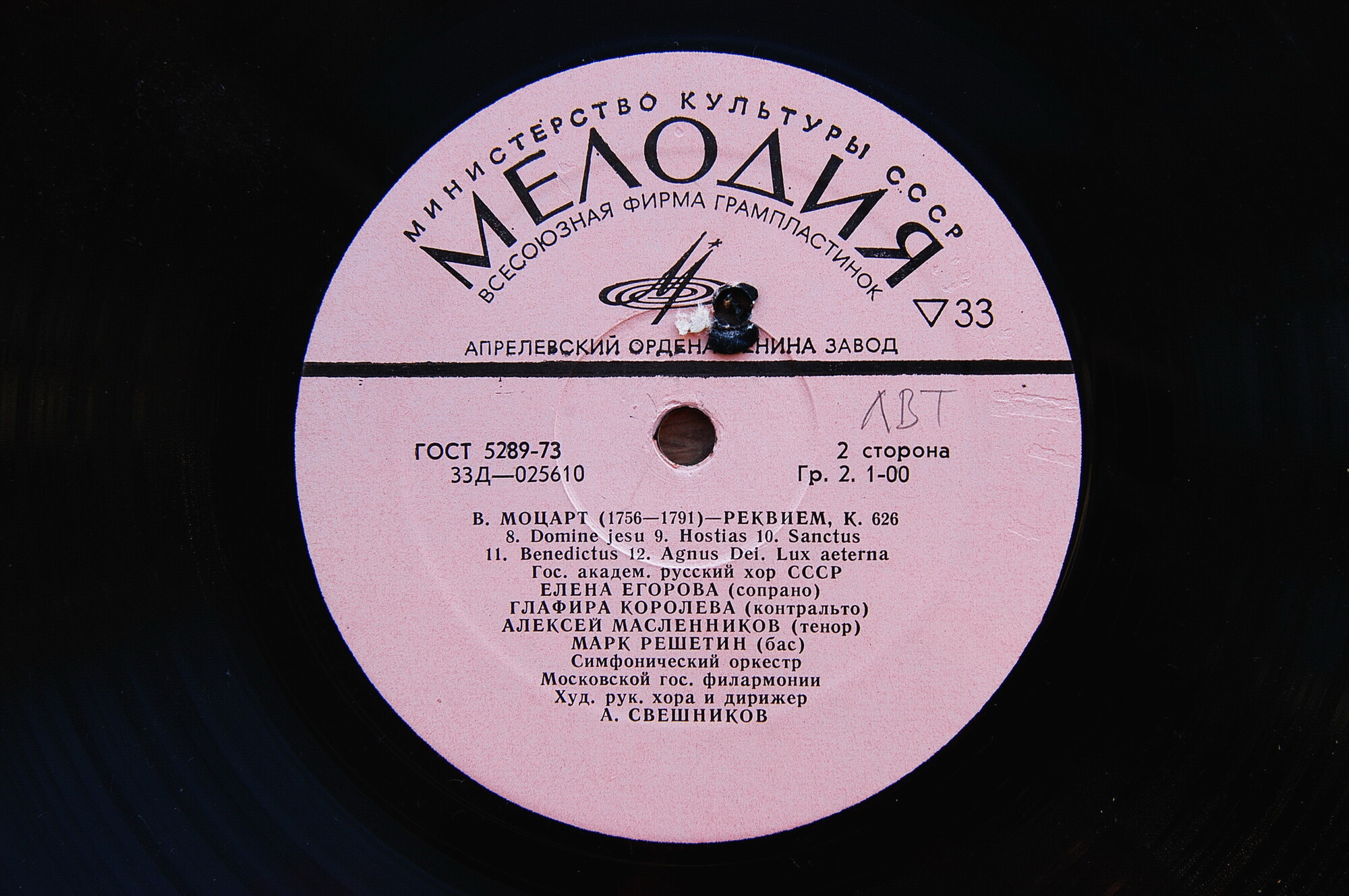 В. Моцарт: Реквием (А. Свешников)