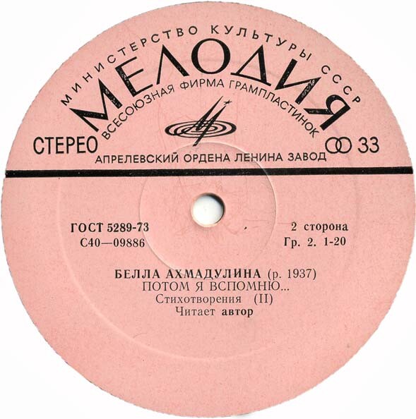 Белла Ахмадулина - Потом я вспомню... (стихотворения читает автор)